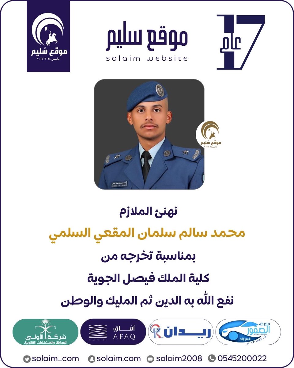 تهنئة للملازم: محمد المقعي