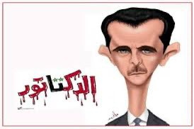 #دمشق 
#حمص
#حماه 
#حماه_تتحرر 
#حمص_تتحرر 
'
يارب..أرنا فيه مصير القذافي!