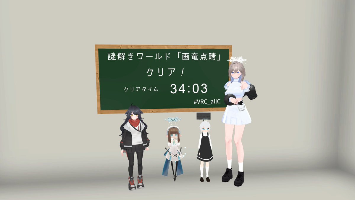 kuronya1103's tweet photo. 全然やさしくないし、2つ目は〇〇〇な謎解きだった!
#VRC_Issue
#VRC_allC
#VRCやさしいなぞとき https://t.co/ofcZYbloAB