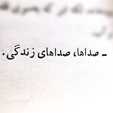 imftm__a's tweet photo. صداهای زندگی... https://t.co/nQmU1ZNMOD
