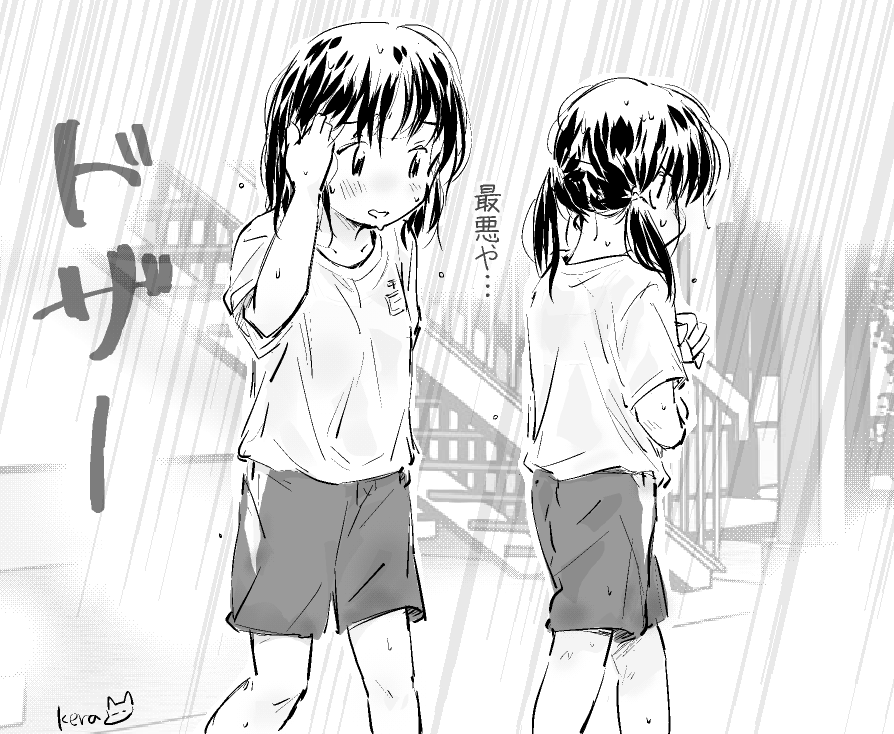 突然の豪雨 