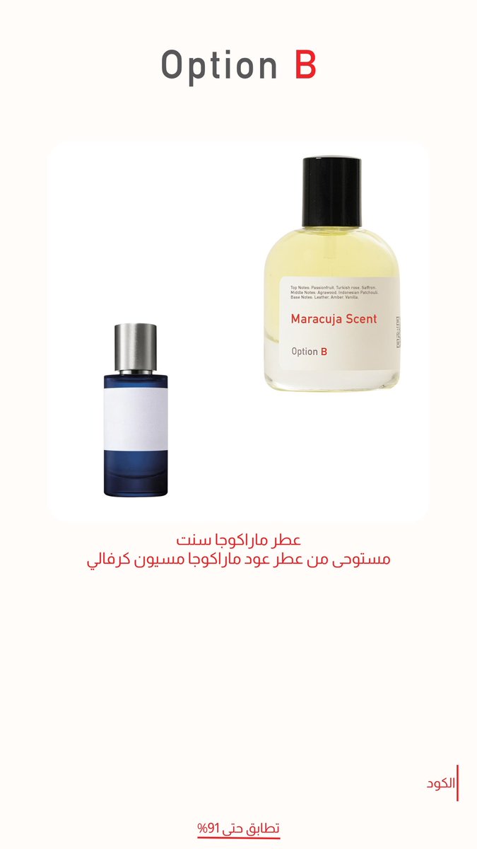 brg2022x's tweet photo. بثنا اليوم كان برعاية اوبشن بي .. خيارك الامثل للعطور المستوحاة ..

ونزل الجديد عندهم .. تخيل عطر ب ٣٠٠٠ تاخذ مستوحى منه ب ١١١ باستخدام الكود 

توصيل سريع لكل دول الخليج ولاتنسى الكود br2

https://t.co/WnUJgvWbhx https://t.co/7VQtsToVxp