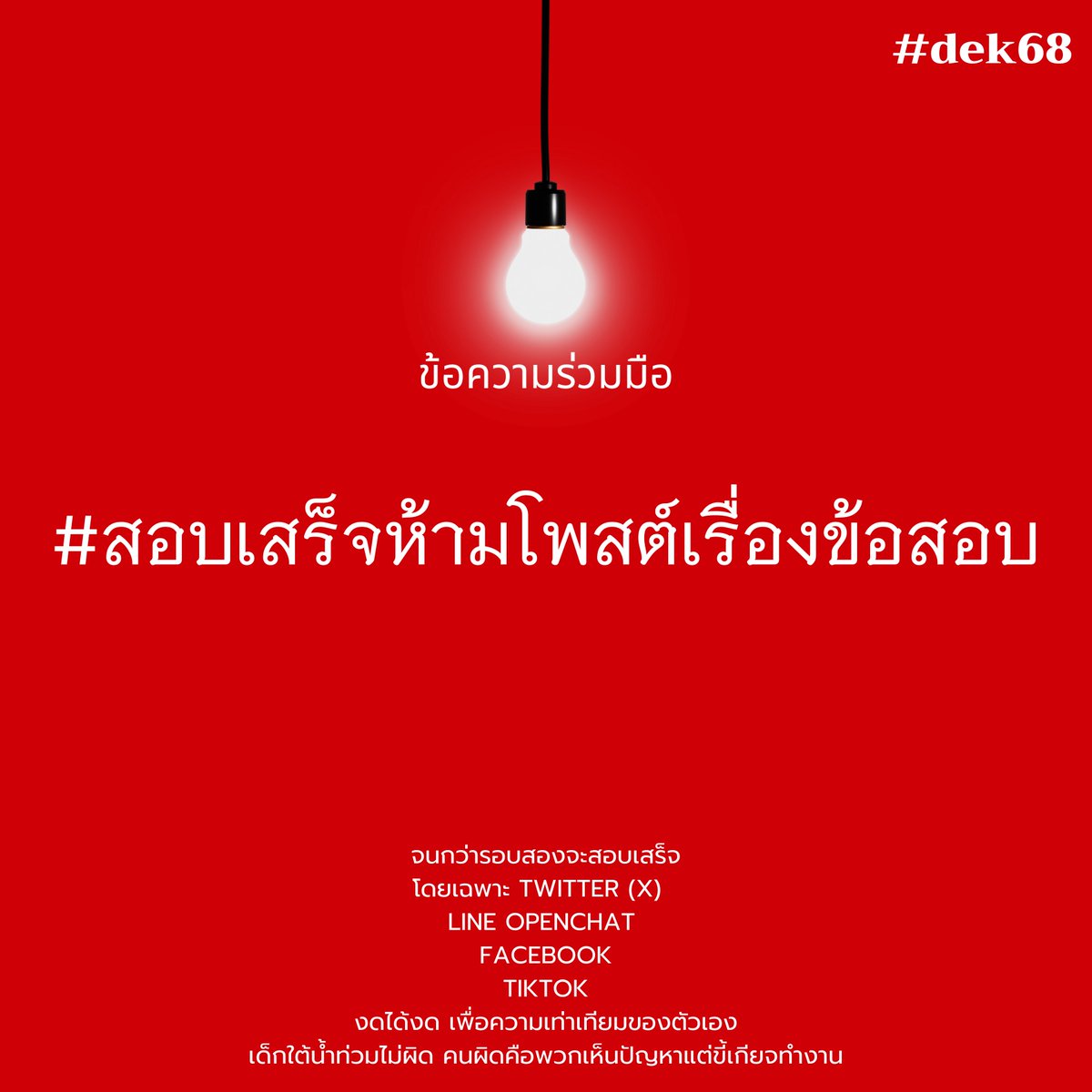 Jax สอนสังคมและภาษาไทย tweet media