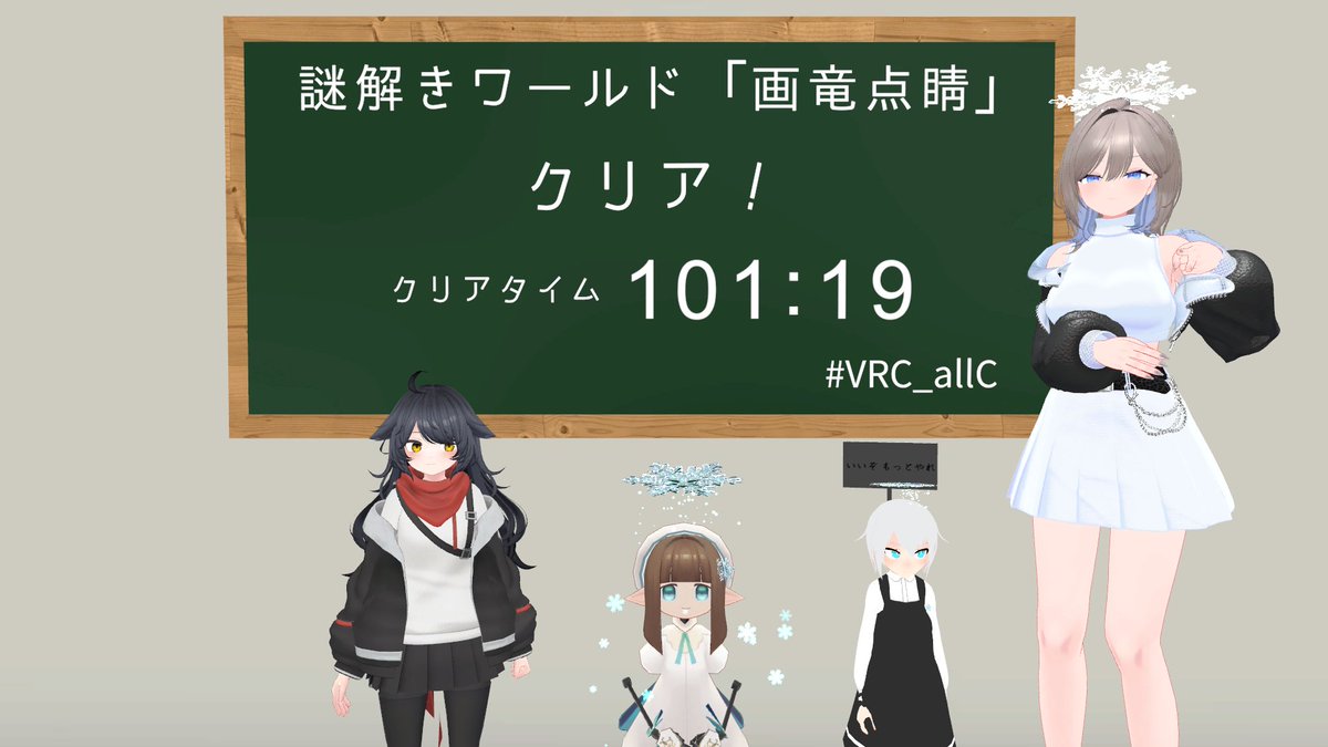 sinsan090's tweet photo. 今日は謎解き3つもくりあした!
悪意の実績解除4番目だけできなくて悔しい;
#VRChat
#VRCakuci
#VRC_issue
#VRC_allc
#てっさくちゃん https://t.co/6jXgPFi5Pq