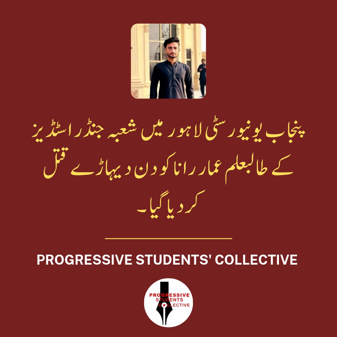 PSCollective_'s tweet photo. آج پنجاب یونیورسٹی کے شعبہ جنڈر اسٹڈیز کے طالبعلم عمار رانا کو دن دھاڑے کیمپس کے اندر 3 گولیاں مار کر قتل کردیا گیا۔ پروگریسو سٹوڈنٹس کولیکٹیو اس افسوسناک واقعے کی شدید الفاظ میں مذمّت کرتی ہے۔
(1/n)
#punjabuniversity #punjabuniversitylahore https://t.co/f0ItaNNkdX
