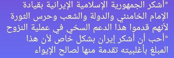 لكل من قال انّ ايران خذلتنا خلال الحرب وبعدها نقول لهم اقرأوا ما قاله أميننا العام الشيخ #نعيم_قاسم بشأنها: