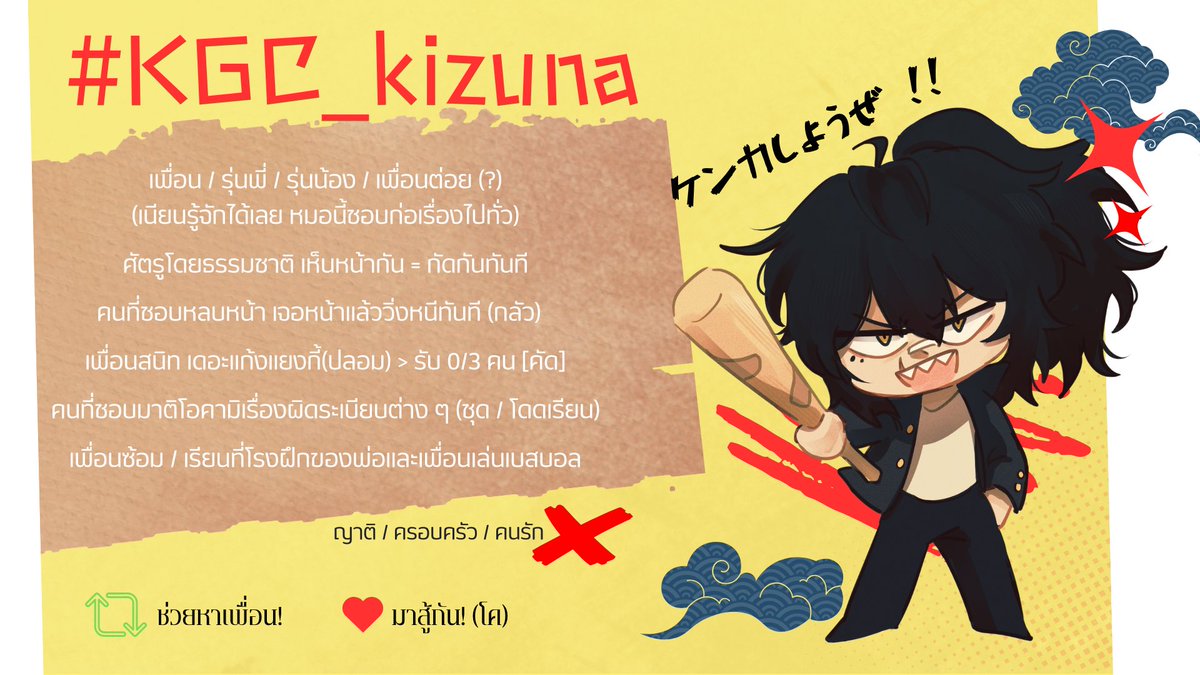 Han_KGC's tweet photo. #KGC_kizuna

(‼มาแล้วคับบ ขุดตัวเองจากกองงานมาแปะก่อน🏃‍♂️

ต้องการตำแหน่งเพื่อนต่อยมหาศาล (??🧎‍♂️) เป็นเด็กห้าวด่อง ๆ ชอบหาเรื่องชาวบ้านไปทั่ว พอว่าง ๆ ก็ไปขี่จักรยานเล่นกินลมชมวิวรอบเมือง

ใด ๆ ตำแหน่งอื่น ๆ เสนอได้เลย อย่าลืมอ่านดอคที่แปะหน้าไบโอด้วยคับ! แล้วมาเป็นเพื่อนกัน👊‼) https://t.co/3WQoPKZn78
