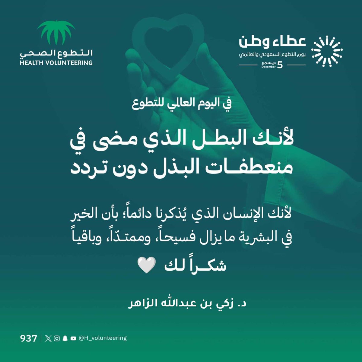 Dr.Zaki A. Alzaher د.زكي بن عبدالله الزاهر tweet media