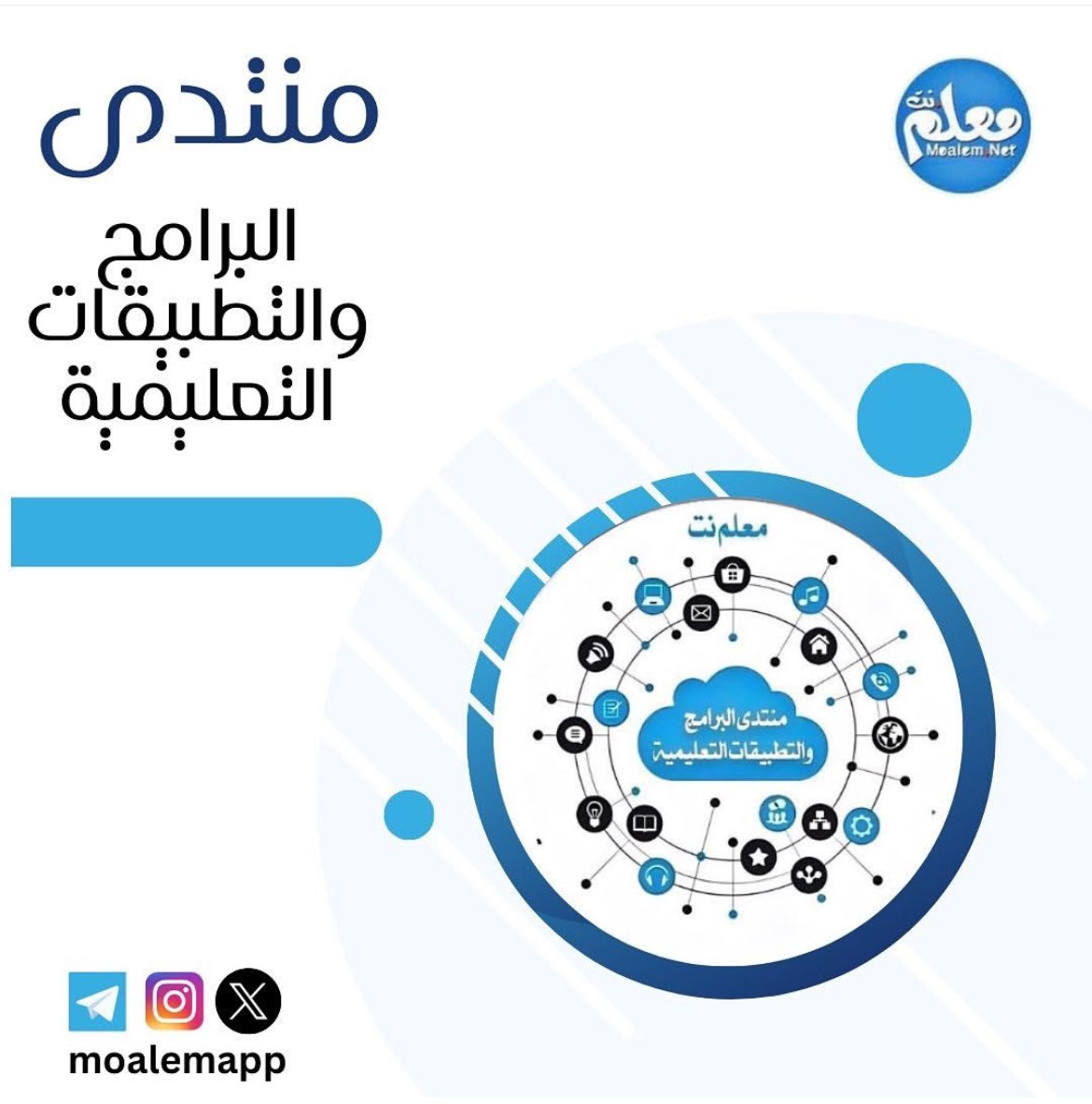 منتدى البرامج والتطبيقات التعليمية 🇰🇼
