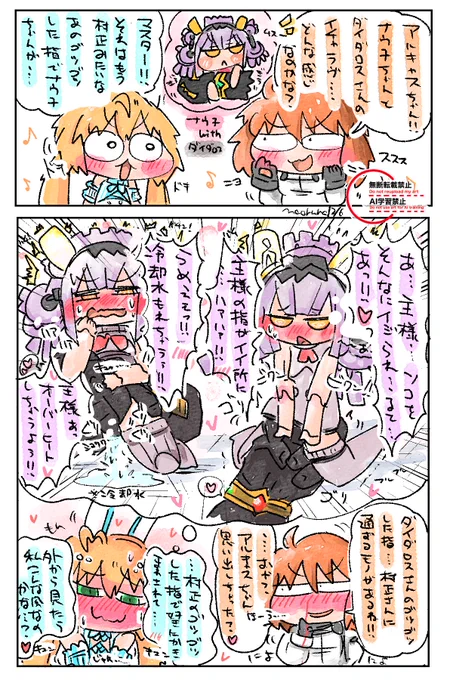 ナウ子とダイダロスのイチャラブを協議するぐだとアルキャスちゃん 
