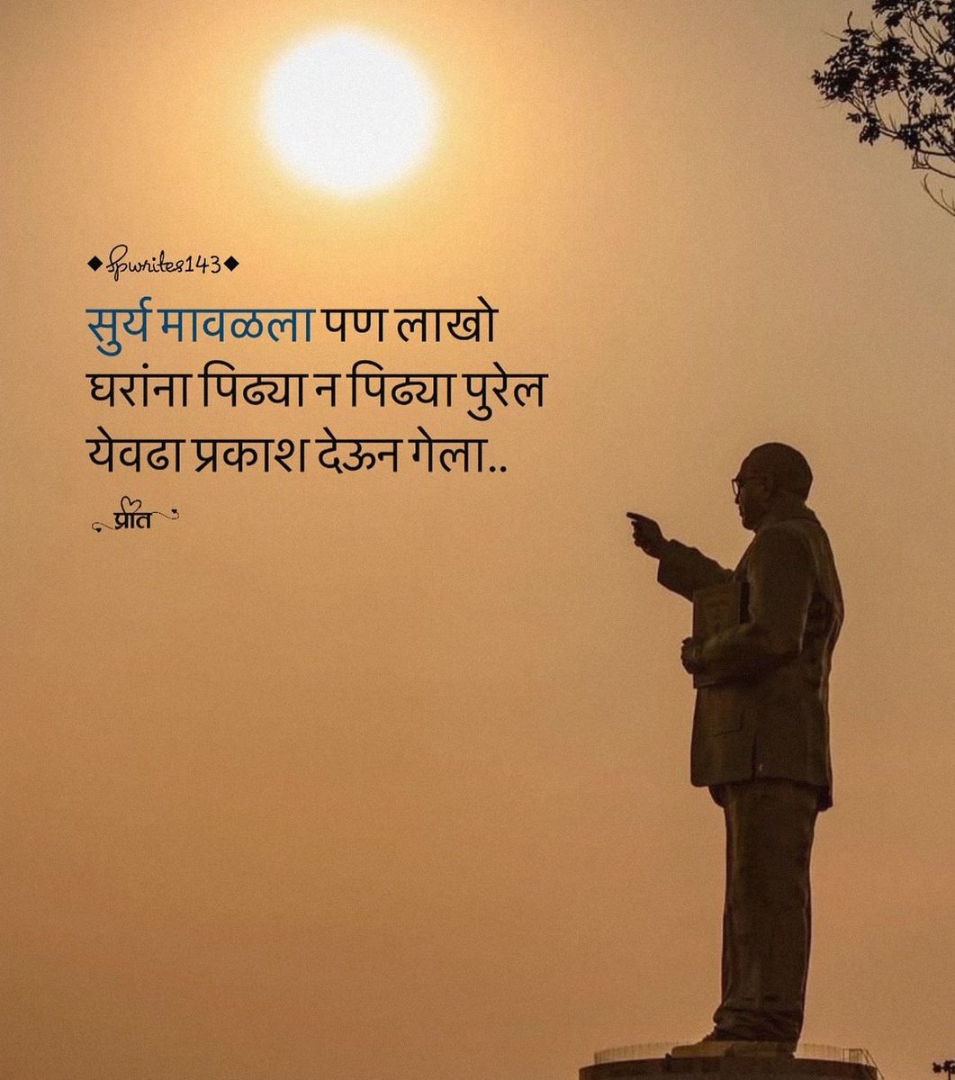 Ecoresarcher's tweet photo. स्वाभिमानाने जगण्याची दिली तुम्ही आस,
बाबा म्हणून आज आम्ही संघर्ष्याची धरली कास,,
शिकलो, संघटित झालो, आणि लागलो कराया संघर्ष,
तुमच्यामुळे च आला आमच्या अस्तित्तवाला गंध,...

#विनम्र_अभिवादन
#महापरिनिर्वाणदिन
#बाबासाहेब_अमर_रहे https://t.co/Sk5SMpB8zv