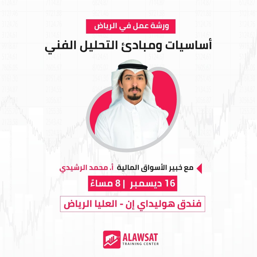 mmm8893mmm's tweet photo. 📈 ورشة عمل مجانية في #الرياض

سجّل الآن مجاناً لحضور ورشة أساسيات ومبادئ التحليل الفني مع خبير الأسواق المالية أ. محمد الرشيدي.

🔗 رابط التسجيل👈 https://t.co/ncpRtDlYcy

📅 التاريخ: الأثنين 16 ديسمبر 2024
⌚ التوقيت: 8 مساءً
📍 المكان: فندق هوليداي إن - العليا الرياض https://t.co/87pzG3T6Jj