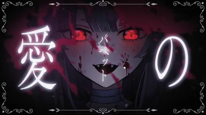 彼女なぉたさんのMVイラストを担当させていただきましたなぉたさんのセクシーな歌声と妖艶な世界をぜひ皆様もお楽しみください… 