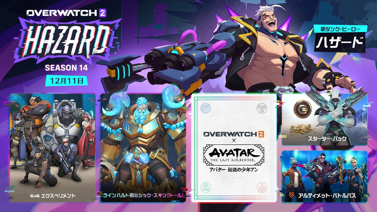 シーズン14「ハザード」のロードマップを公開！ 🤘🔥 😈新タンク