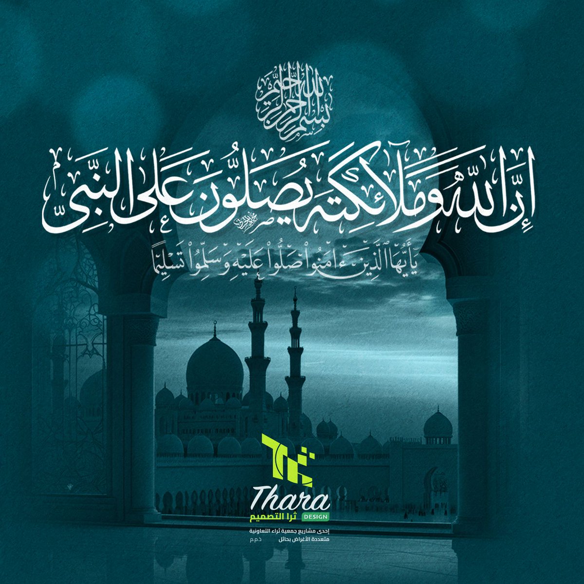 قال ﷺ: "من صلى عليّ واحدة، صلى الله عليه بها عشرًا"
فكيف لا نغتنم هذا الأجر العظيم؟ 
"اللهم صلِّ وسلم وبارك على سيدنا محمد وعلى آله وصحبه أجمعين"