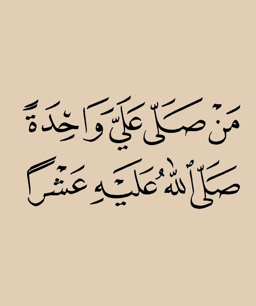 wa3ez_'s tweet photo. اللهم صلِّ وسلم على نبينا محمد .. https://t.co/kBmPgbPdOz