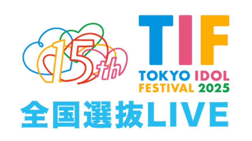 TIP_TIF_staff's tweet photo. #TIF2025全国選抜LIVE
開催決定&エントリー受付開始📨

#TIF2025 出演を目指す
全国のアイドルによる選抜ライブ✨

さらに今年は…📢
その道のりや、参加アイドルを掘り下げる番組『TIF2025全国選抜LIVE・バイブル』を #SHOWROOM にて配信💻

初回放送12/13(金)19時〜
初回パーソナリティ #AKB48 #徳永羚海
https://t.co/LzBfIA5SbD