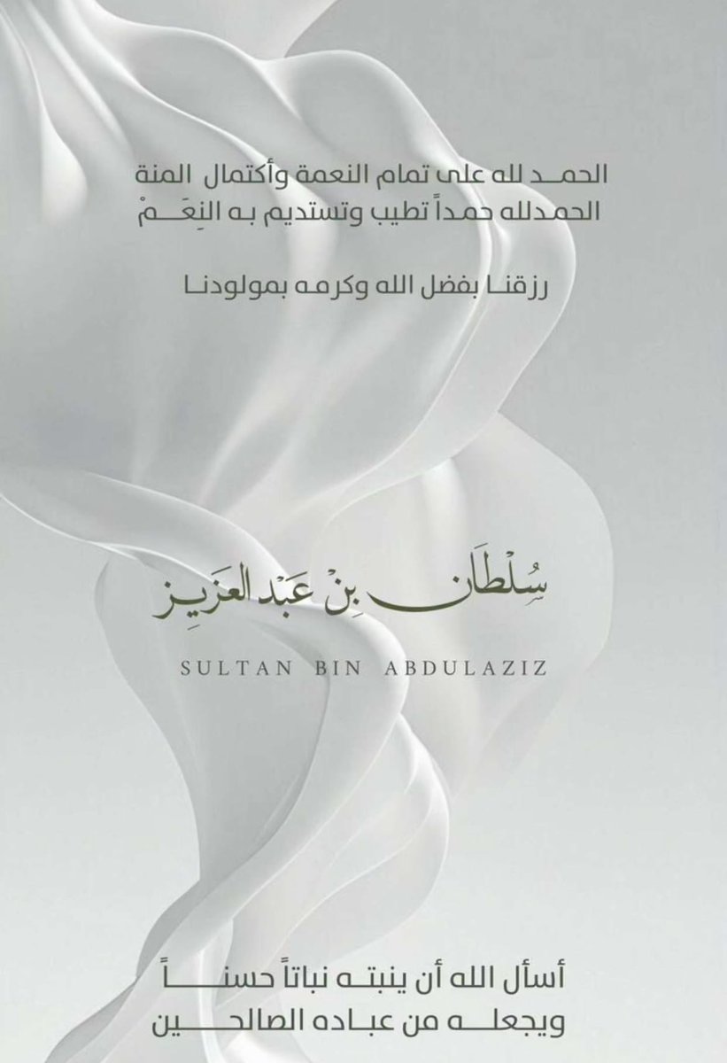 AldoraihmFamily's tweet photo. ماشاء الله
نبارك  للابن عبدالعزيز بن محمد بن سليمان  بمناسبة قدوم  مولوده سلطان  
والمباركة موصولة لاجداده
العم محمد بن سليمان بن سعد
و ابن العم العميد  عبدالرحمن بن سعد بن عبدالرحمن
بورك لكم في الموهوب وشكرتم الواهب ورزقتم بره وبلغ رشده وجعله الله من حفظة كتابه وقرة عين لوالديه. https://t.co/y8wXqaGbPW