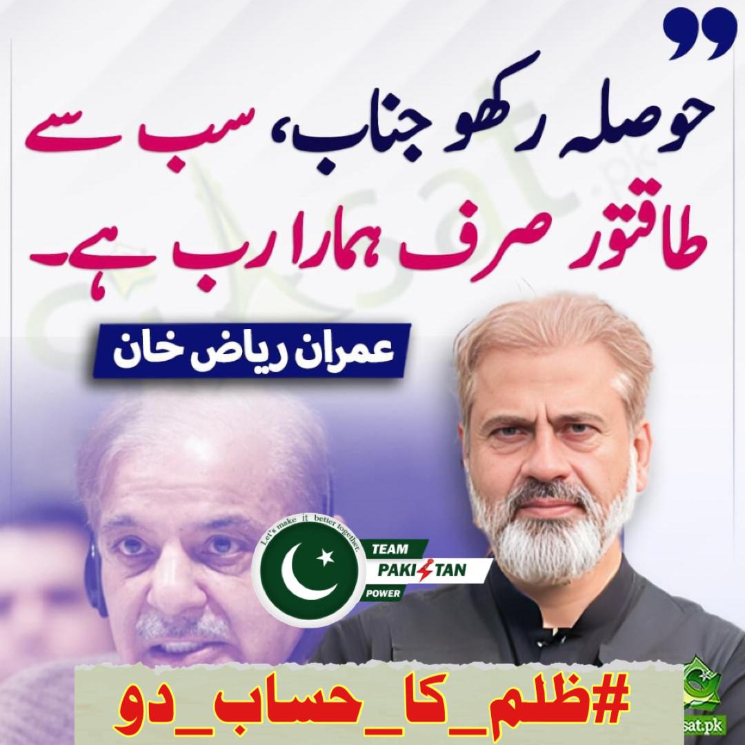 #ظلم_کا_حساب_دو
F4FB...

<a href="/TeamPakPower/">Team Pakistan Power</a>
❈: <a href="/siftikhar88/">ʂαɾԃαɾ iftiƙhaʀ ρƚi 🇵🇰</a> 
❈: <a href="/PTI_Warrior1/">Bilal Ahmed Malik ᵖᵃᵏᵖᵒʷᵉʳ</a>    
❈: <a href="/AllaiBacha/">𝐁𝐚𝐝𝐬𝐡𝐚 𝐊𝐡𝐚𝐧 pti</a>  
❈: <a href="/malik_abbas12/">𝕄𝕒𝕝𝕚𝕜 𝔸𝕝𝕚 𝔸𝕓𝕓𝕒𝕤</a> 
❈: <a href="/JamalAbbbasi135/">AbbA$!_🇵🇰*ᵖᵃᵏᵖᵒʷᵉʳ</a> 
❈: <a href="/AliMuhdPTI/">Ali Muhd PMIK 🇵🇰🇧🇫</a> 
❈: <a href="/Duajutt24/">دعا</a> 
❈: <a href="/Arshi1_/">Aroosh.....🦋</a>