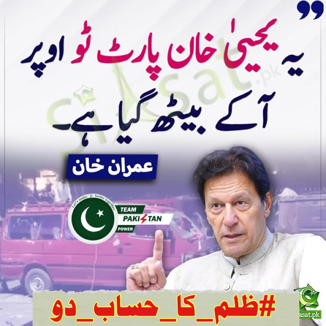 #ظلم_کا_حساب_دو

F4FB....
<a href="/TeamPakPower/">Team Pakistan Power</a>
❈: <a href="/1i2Ua/">🇦 🇭 🇲 🇪 🇩 🇷 🇮 🇦 🇿𝓲𝓹𝓲𝓪𝓷</a>  
❈: <a href="/I_Engr560/">Inzimam⁵⁶Sajad</a> 
❈: <a href="/murshid__804/">murshidᵖᵃᵏᵖᵒʷᵉʳ</a>
❈: <a href="/MirzaMohsin2842/">Mirza Mohsin</a>  
❈: <a href="/PTI804KPK/">Ehtsham Sajad</a> 
❈: <a href="/RanaAteeb211783/">Rana Ateeb</a>   
❈: <a href="/ZayanHaider007/">𝐙𝐚𝐲𝐚𝐧 𝐇𝐚𝐢𝐝𝐞𝐫ⁱᴾⁱᵃⁿ</a>
