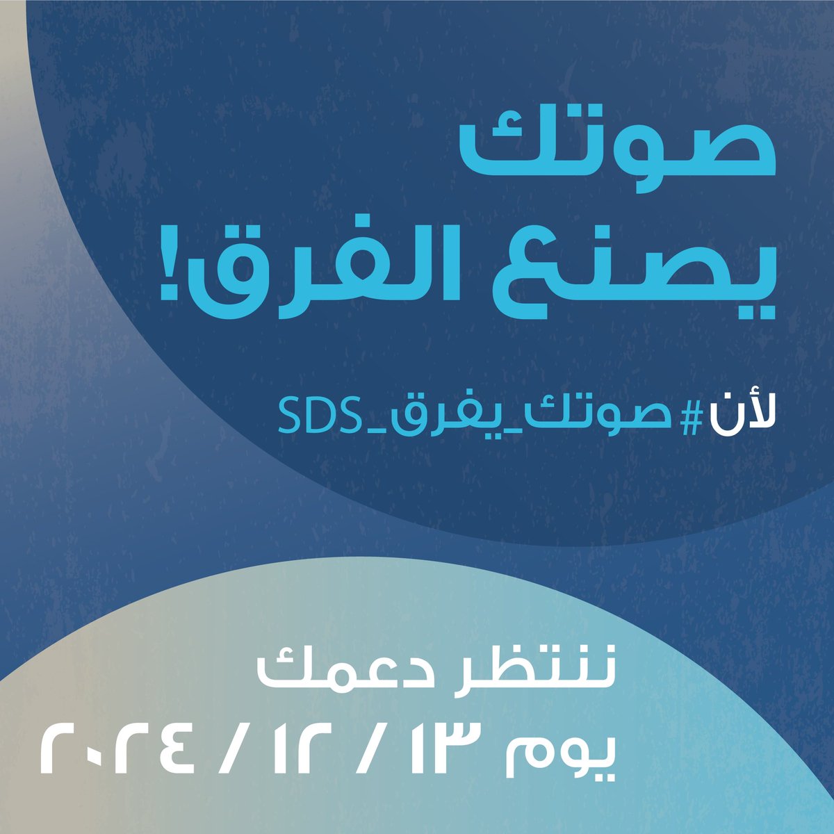 Taabakhsh's tweet photo. ⏳⏳
#صوتك_يفرق_SDS https://t.co/y8XnfMZjgV