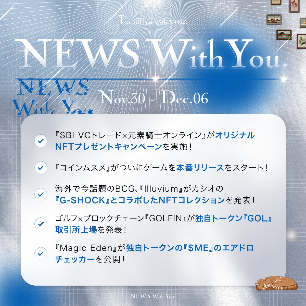 pj_ishwy's tweet photo. 〘 WithYou Information Center News！ 〙

📅Nov.30 ~ Dec.6

今回のニュースはスレッドにて！

さらに、公式DiscordではWithYouホルダーになるとWL情報やNFT取引量ランキングなどもチェック可能👀✨

NFT保有者はDiscordへの参加をお忘れなく↓
https://t.co/PoJzXXgSlP https://t.co/LvS18skjwg