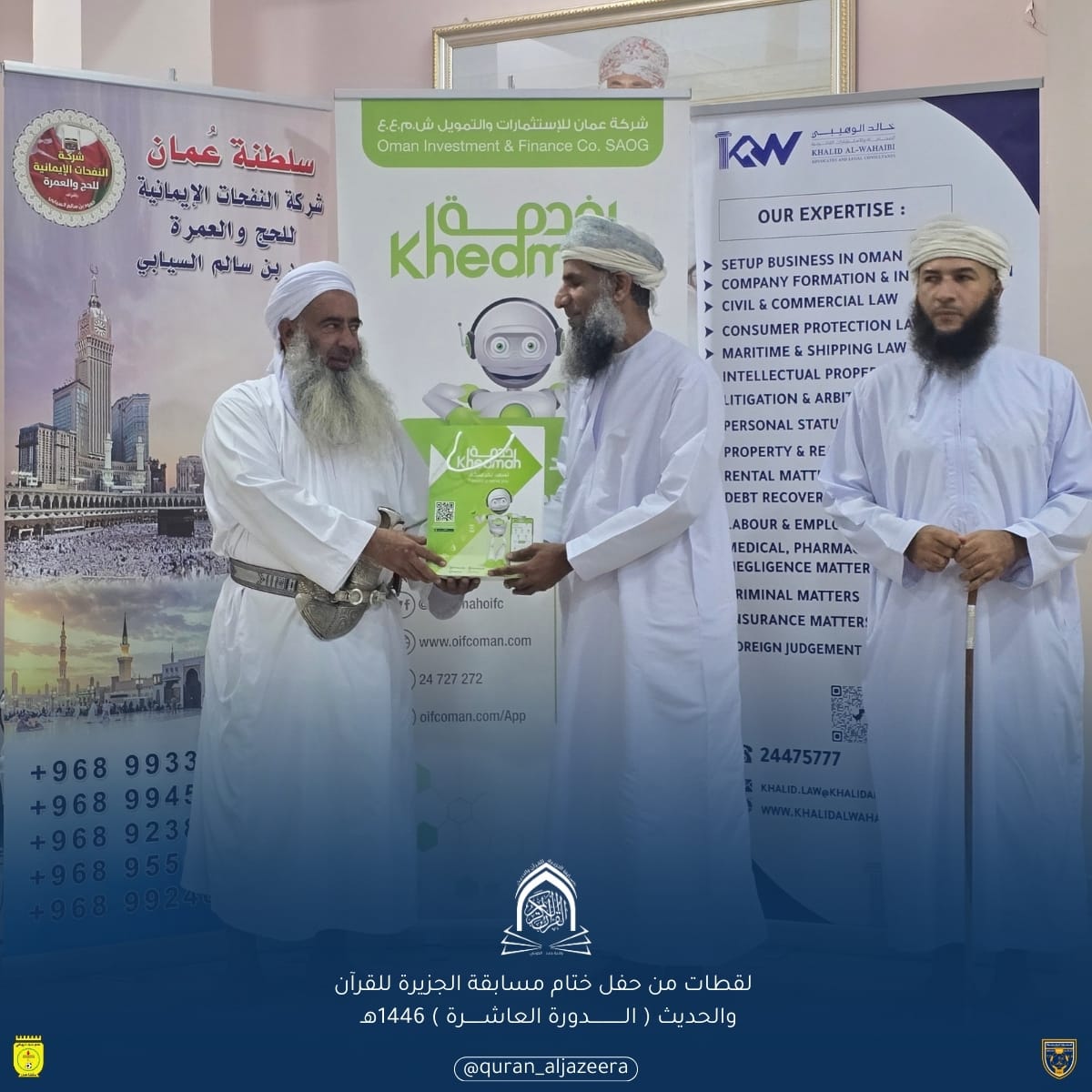 مقتطفات لحفل ختام مسابقة الجزيرة للقرآن والحديث - الدورة العاشرة 1446 والذي اقيم مساء الخميس الموافق 2024/12/05 بمجلس نفعاء العام بولاية بدبد
