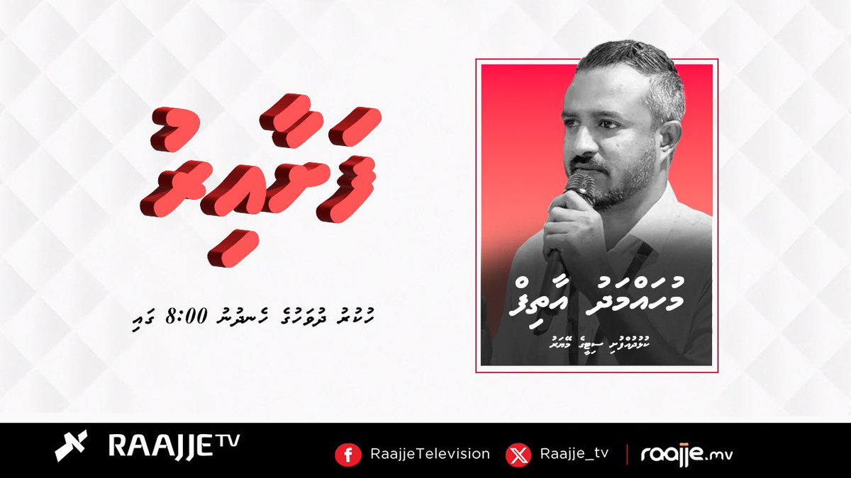 ހުކުރު ދުވަހުގެ ފަށާއިރު ޕްރޮގްރާމުގެ ޚާއްސަ މެހުމާން، ކުޅުދުއްފުށި ސިޓީގެ މޭޔަރު މުހައްމަދު އާތިފް | <a href="/FashaaIru/">FashaaIru</a>