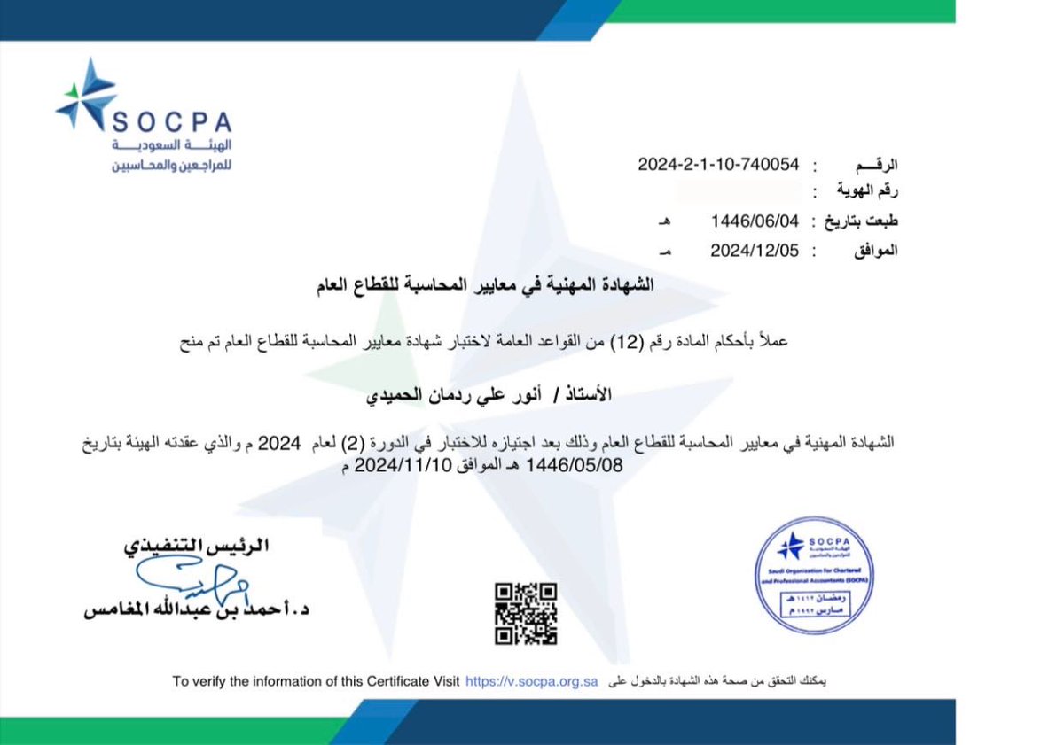 د. أنور الحميدي | SOCPA | CIA tweet media