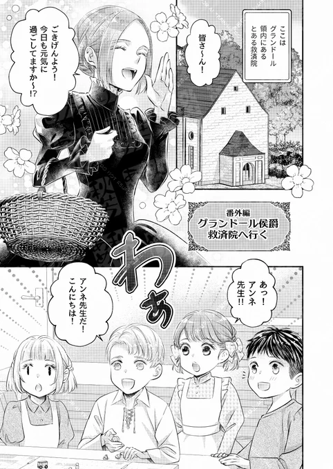 【更新✨】コミカライズ版「未亡人アンネの閨の手ほどき」番外編【グランドール侯爵、救済院へ行く】が、カドコミ&ニコニコ漫画で無料配信中!こんなエリオット様のお姿…私、見たことございませんっ⁉️
#未亡人アンネ
#PommeComics
カド→https://t.co/idy6995CoC
ニコ→https://t.co/6QoleDMC7V 