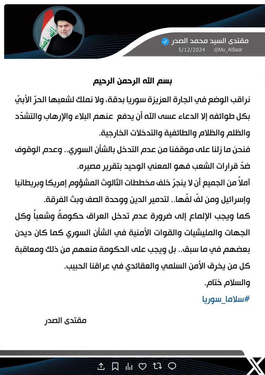 لانملك الا الدعاء لشقيقتنا سوريا بالتخلص من كل ظالم يقتل ويسلب خيرات المسلمين ويستبيح دمهم باسم الدين ولانجد مستنكر لافعالهم المشينة الا هذه الشيبة المباركة لال الصدر حفظك الله سيدي 
اللهم احفظ شعب سوريا 
#سلاما_سوريا