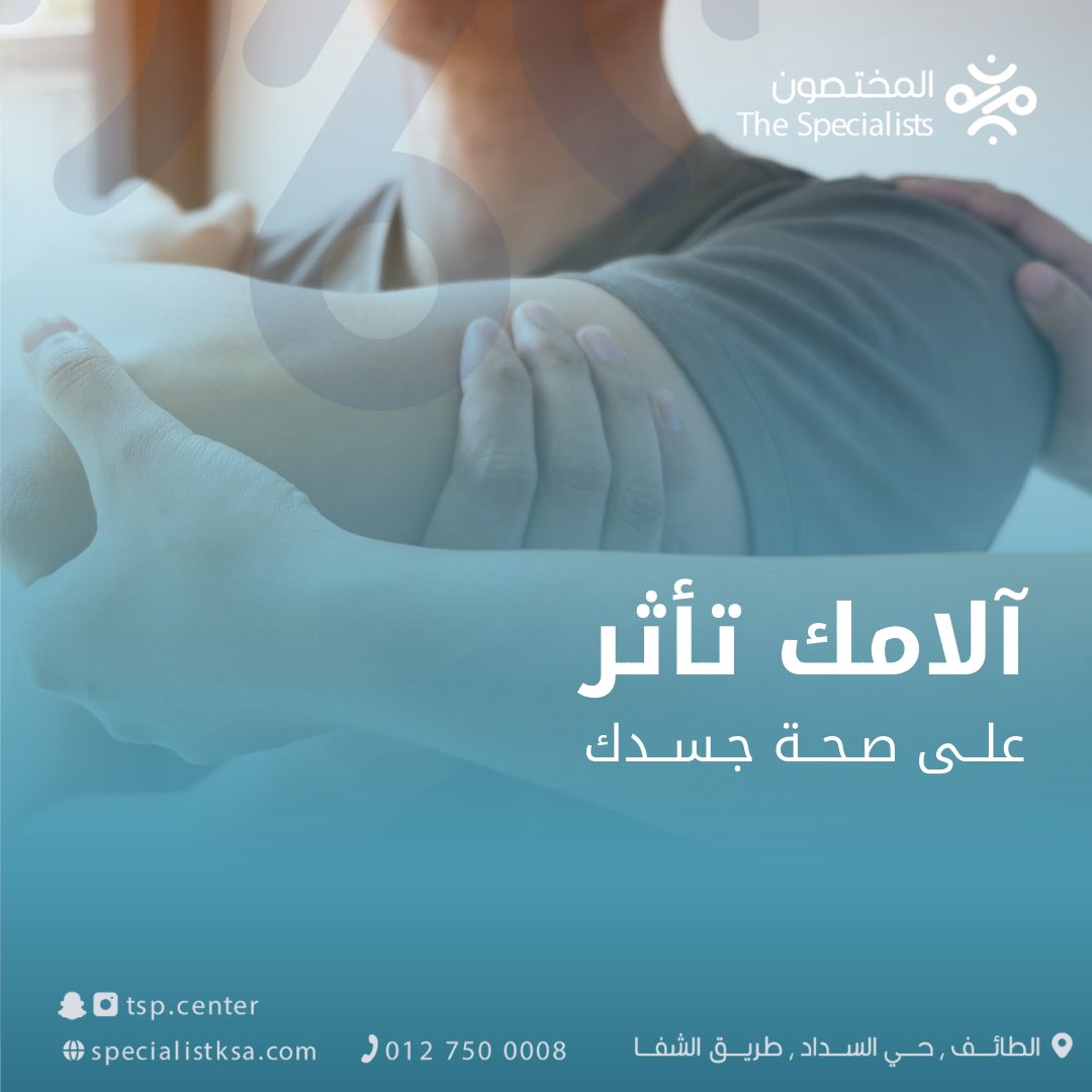 مركز المختصون للعلاج الطبيعي tweet media