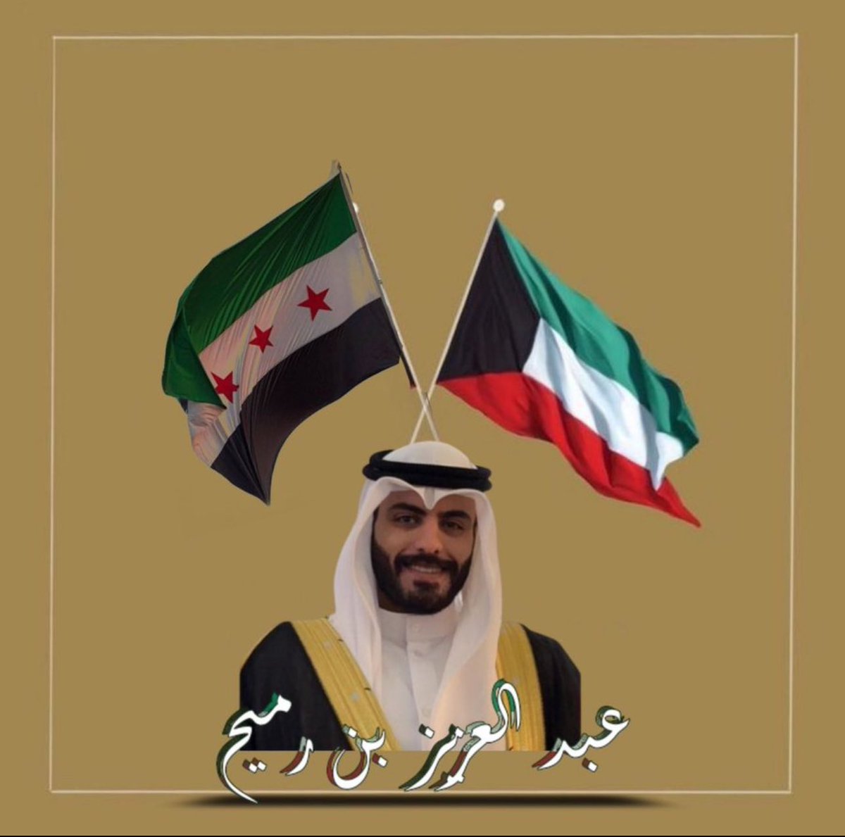 عبدالعزيز ضويحي بن رميح 🇰🇼 tweet media