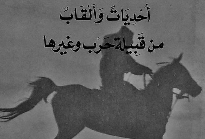 almshe3li's tweet photo. بني عمرو يثأرون للأمير والقاضي محمد بن سعد بن حميد ابن ربيق المقتول غدراً، ويكسرون جموع مطير والاشراف ، ويقتلون امير المدينة الشريف محمد بن عبدالله الجودي وابنه واخوه . 
وفي ذلك يقول حادي من بني عمرو : 
" ياذيب ياللي بايمن الشقران 
( لا تاكل الا من شريف ) 
حنا ذبحنا شريف المطران 
امهارنا جنة صفيف "