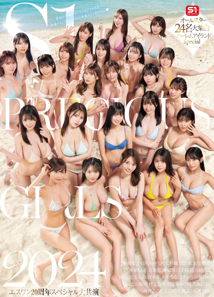 ＼🔔本日先行配信スタート🔔／

S1 PRECIOUS GIRLS 2024 オールスター24名大集合ハーレムアイランドSpecial

🎥動画
https://t.co/cZO5VR1T0T

#エスワン
#河北彩伽 @Saika_Kawakita
#田野憂 @_yu_8_8 https://t.co/tysZSOtKkl