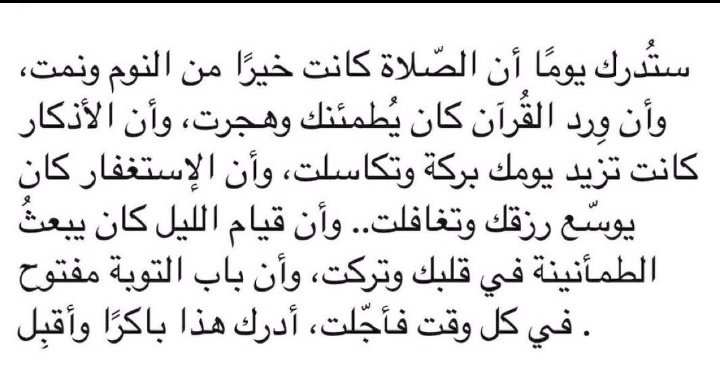 " ستدرك يومًا أن الصلاة كانت خيرًا من النوم "