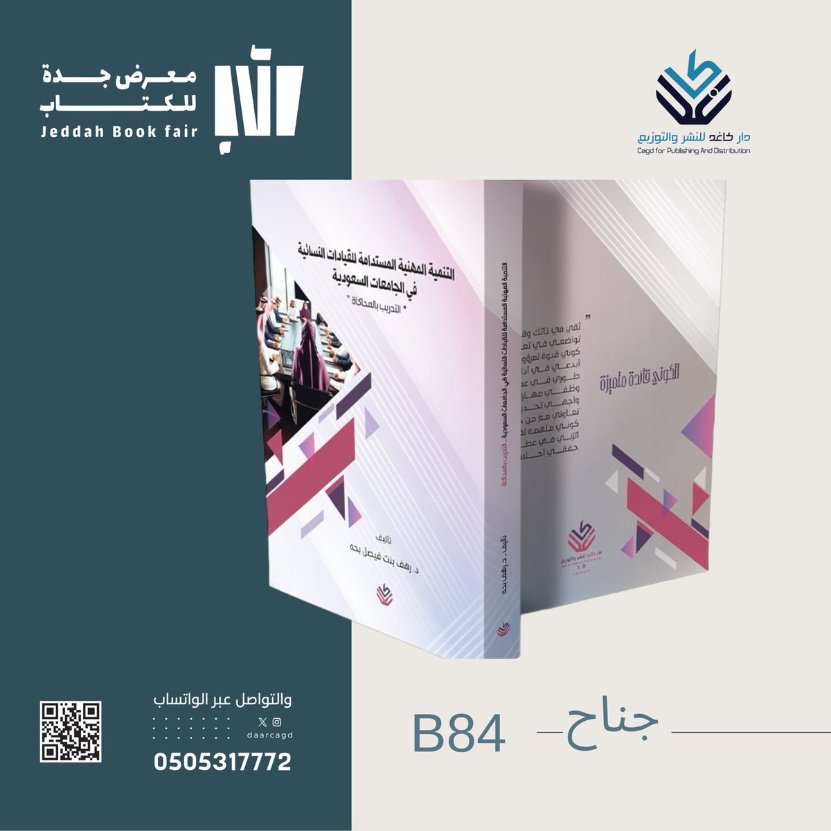 دُ. رَهَفْ بِـنت فِيّصِـلْ tweet media