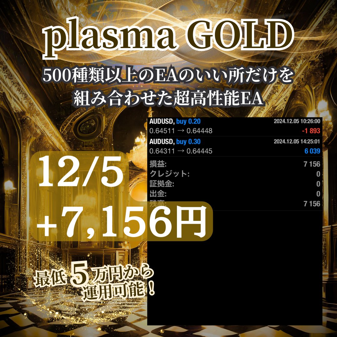 HamillLien17713's tweet photo. 500種類以上のEAの頂点！
　　plasma GOLD
￣￣￣￣￣￣￣￣￣￣￣￣￣￣
／

12/5 +7,156円

＼
🔥5万円～運用可
🔥月利100〜400%
🔥リリース開始で200名が稼働中

話題の無料EAのお試しは👇
https://t.co/xufVMrRool
雇用統計 暗号資産 https://t.co/3MY5Z5FW4y