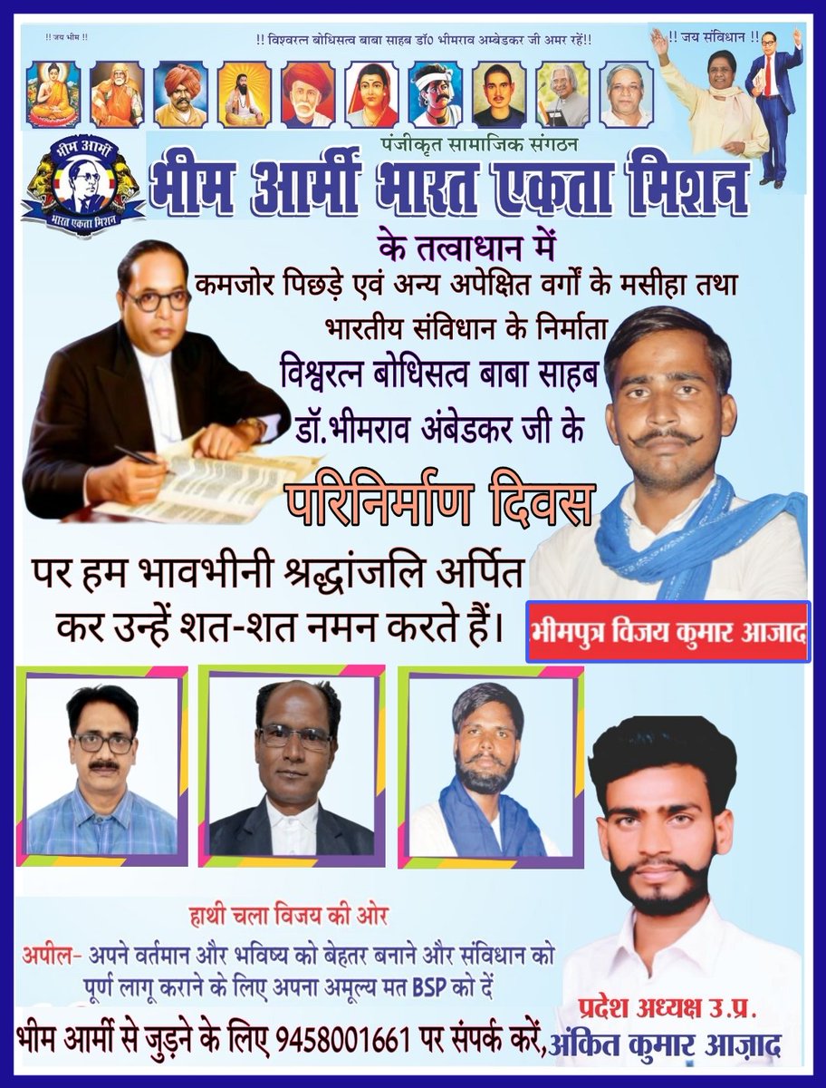 06 दिसंबर -: विशेष 
👉 इसी दिन सन 1956  को करोड़ों वंचितों, मजलूमों के मसीहा हम सबको छोड़कर चले गए।
👉 वर्षों बाद इस समुदाय को सहारा मिला था लेकिन आज ये समुदाय फिर से अनाथ हो चुका था।
👉 65 वर्ष के संघर्षमय जीवन में अनेक कष्ट सहते हुए ये मसीहा इस आंदोलन को यहां तक लाए थे।
👉 समाज