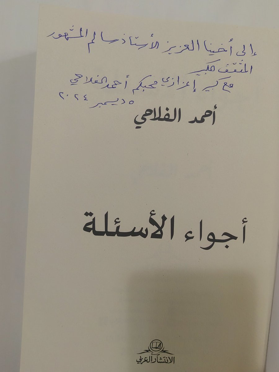 AlmashoorSs's tweet photo. في حضرة الأدب والتواضع، في مجلس الأديب العماني الكبير الوالد الشيخ أحمد الفلاحي، الذي يأسرك بتواضعه قبل أدبه، ولا تستطيع أن تفارق مجلسه إلا على نية تكرار زيارته في أقرب وقت، أسأل الله تعالى له طول العمر والبركة فيه. https://t.co/cxwq9miqRm