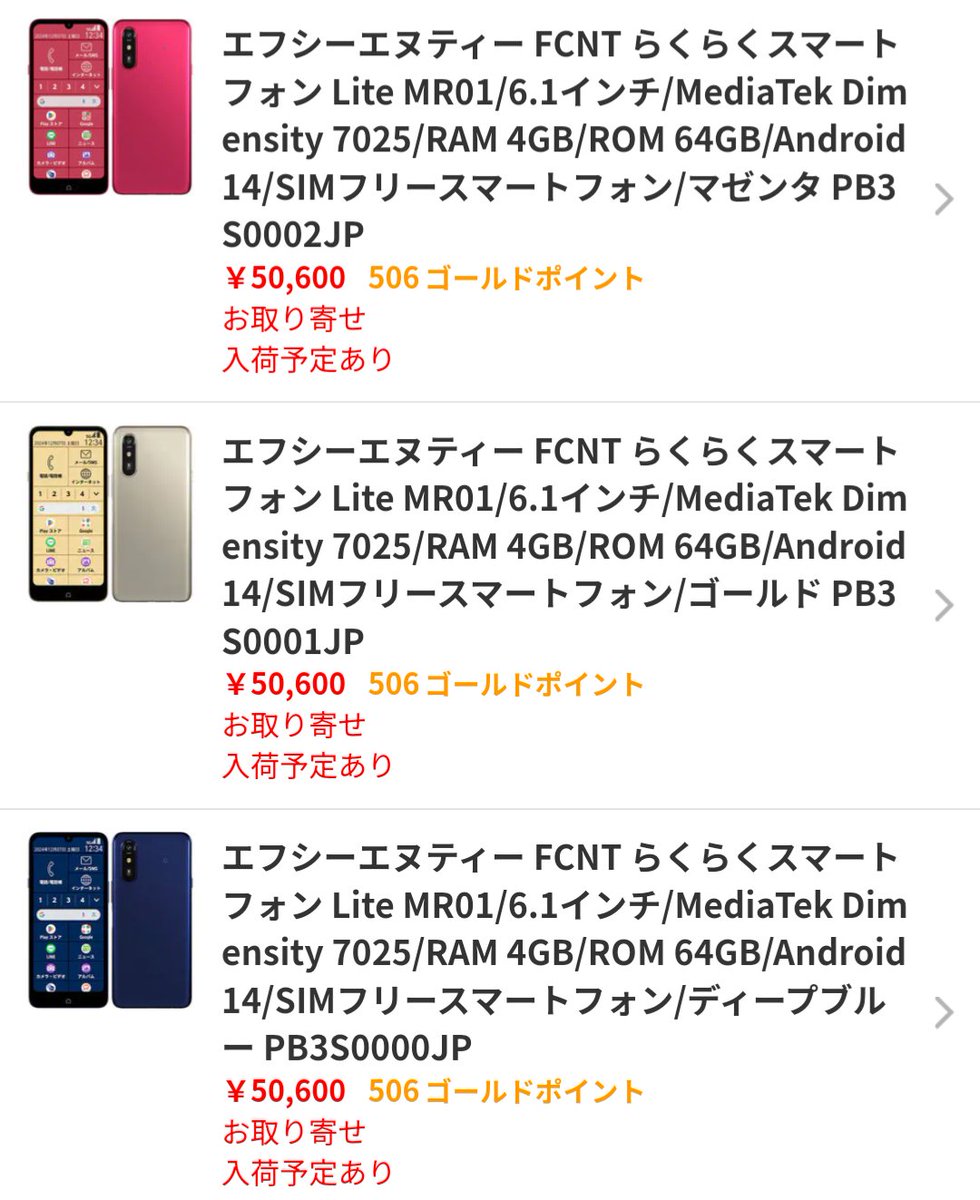 KaonasiGaget's tweet photo. らくらくフォンをレビューしようと思ってたけど
売り切れて買えなかった🤣🤣🤣
そんなに人気なん!? https://t.co/NyotDFeLEq