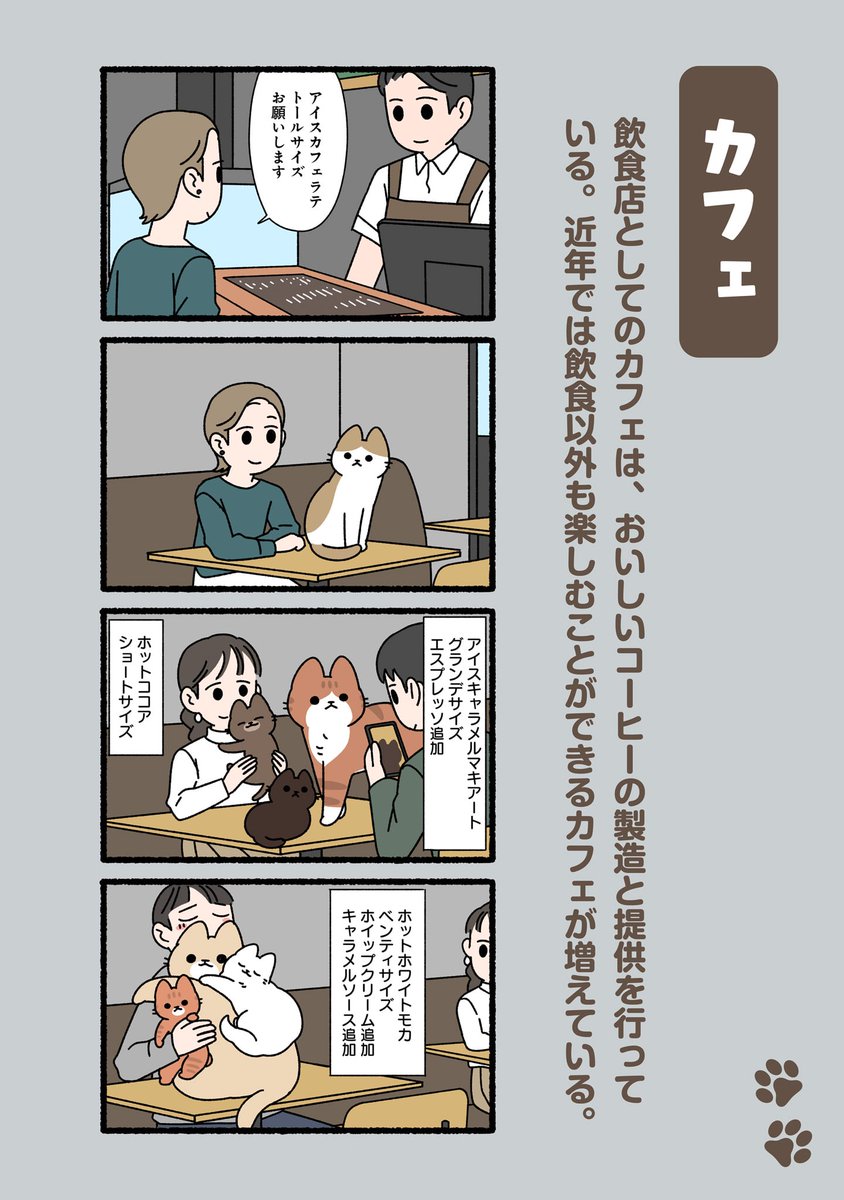 #ぱんだにあ 先生の『#ねこのおしごと』。
年末年始は特別にたくさん公開していきます。
第124〜126回は「#カフェ」です。
https://t.co/jDs0MdNiRO