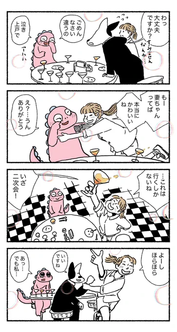 独り身だったら 