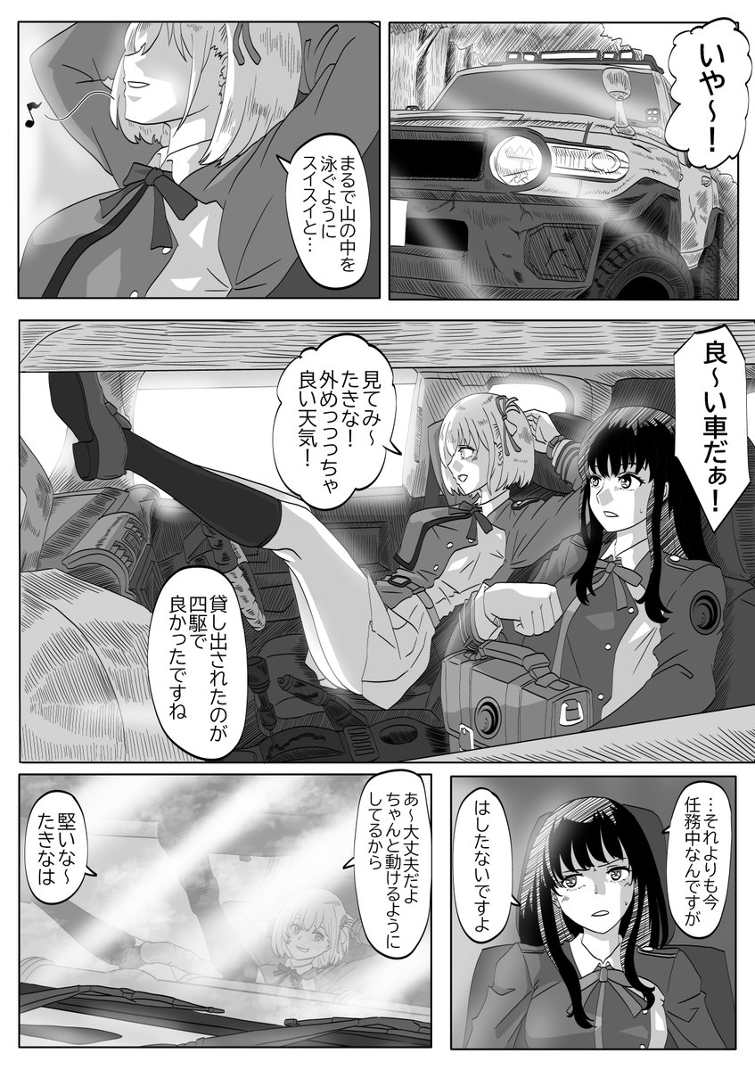 密室になるとすーぐイチャコラするリコリス再掲

#リコリコ #リコリス・リコイル #ちさたき 