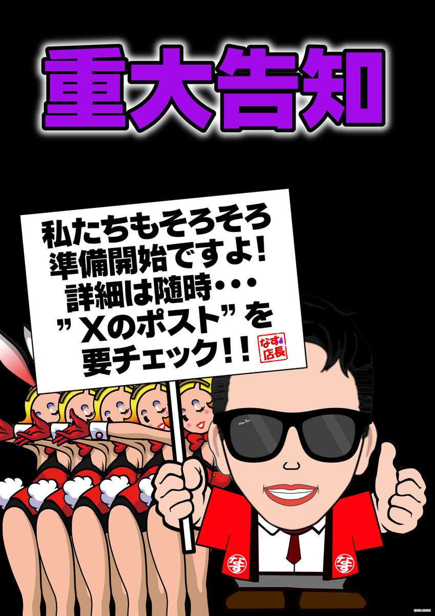 GAIA_SHIOBARA's tweet photo. こんちなす🌤🍆

なす店長X・・・

777名様突破して

ちょうど2ヵ月・・・🎊

つ、ついにｷﾀ―(ﾟ∀ﾟ)―!!

フォロワー様1000名様も超えました🎉
🤡🍆thank you🍆🤡

なす店長初陣店舗
メガガイア青森中央店も
まもなく1000名様🍎
おさきですw🍆

#重大告知 
#なす店長 進化中
#栃木ガイア 動く! https://t.co/apTWDuZsp2