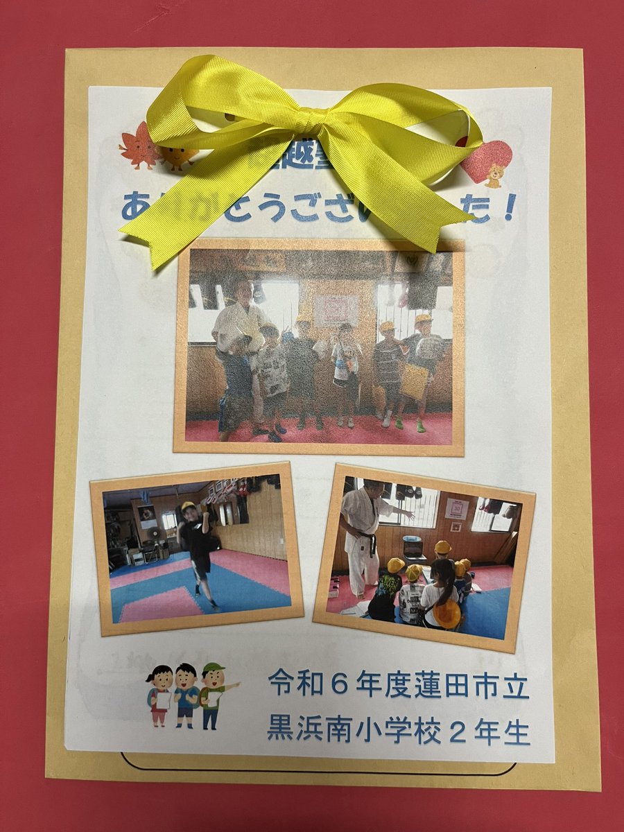 chouetsuhasuda's tweet photo. 【TOPICS】
先日、町たんけんで道場を訪��してくれた小学生の皆さんから、お礼のお手紙が届きました。
ありがとうございました。
少しでも空手の事を知ってくれたかな？
担任の先生方、引率の保護者の皆様もお疲れ様でした。
来年もお待ちしております。

#超越塾👊
#空手🥋
#黒浜南小学校
#町たんけん https://t.co/XrPPMIbfGH