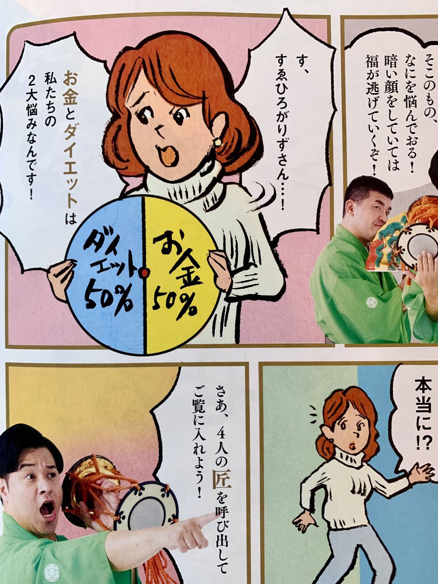 「ESSE」新年特大号で、「幸せの黄金比で貯まる!やせる!」特集の扉マンガを描いております。ご案内は、すゑひろがりずのお二人です。さぁ、ESSEを買って"黄金比"で無理なく貯蓄&ダイエットですぞ〜。