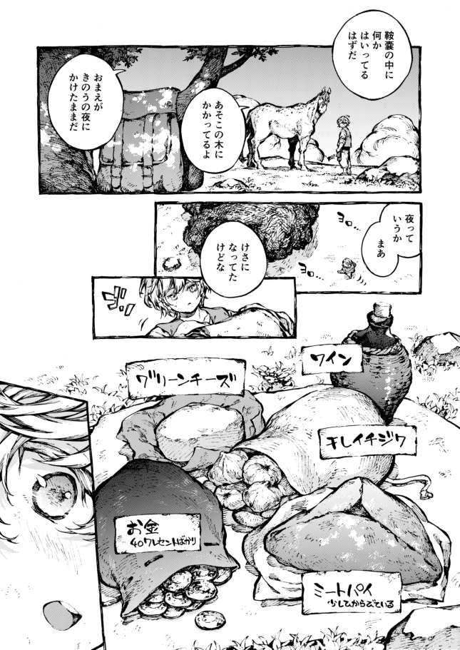 『ナルニア国物語 馬と少年』
第2話 とちゅうの冒険(前編)が本日更新です🐴✨

ぜひよろしくお願いします～!

#ナルニア国物語

https://t.co/PJLK4XWLsM 
