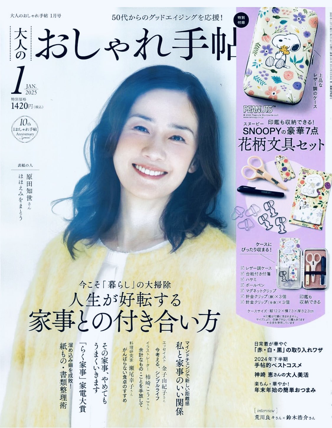 ★原田知世さん　時をかけるグッズセット　サイン色紙/会報/文具/ねらわれた出品 Amazon.co.jp: 原田知世さん 時をかけるグッズセット サイン色紙