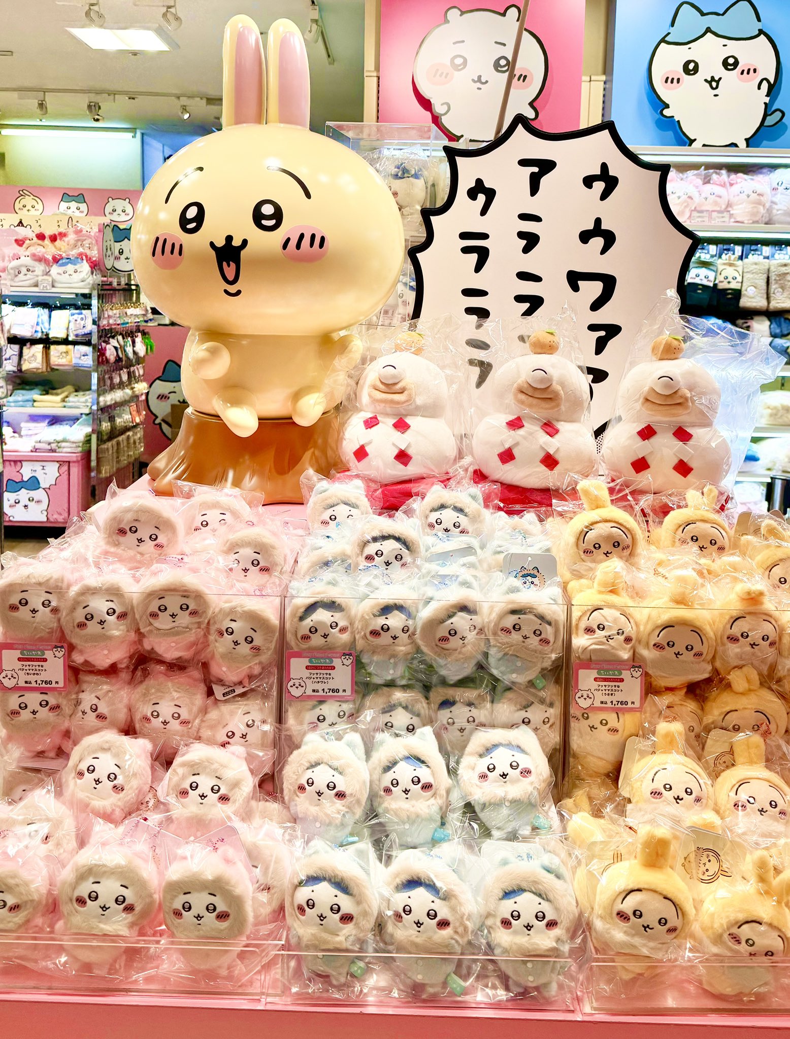 ちいかわ フッサフッサなパジャマ 光る輪っか マスコット 4点セット ちいかわ フッサフッサなパジャママスコット 光る輪っかをつけた